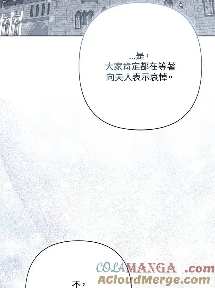 《所以我和废皇太子结婚了》第58话图105