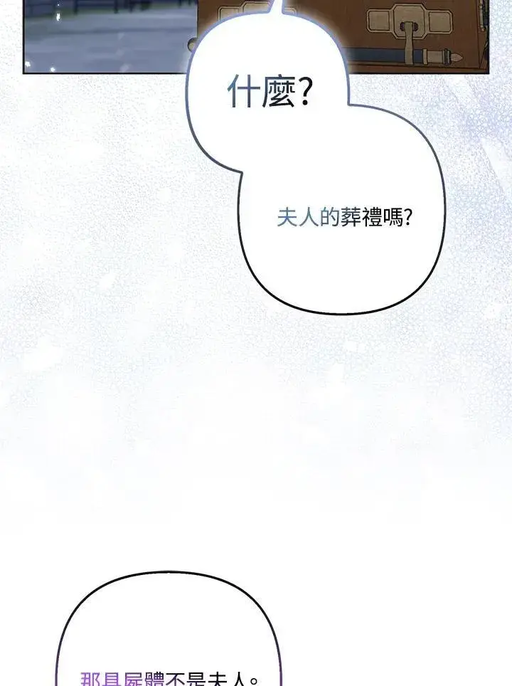 《所以我和废皇太子结婚了》第58话图107