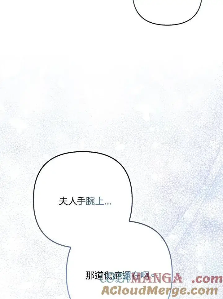 《所以我和废皇太子结婚了》第58话图109