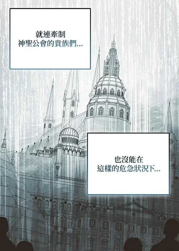 《所以我和废皇太子结婚了》第58话图11