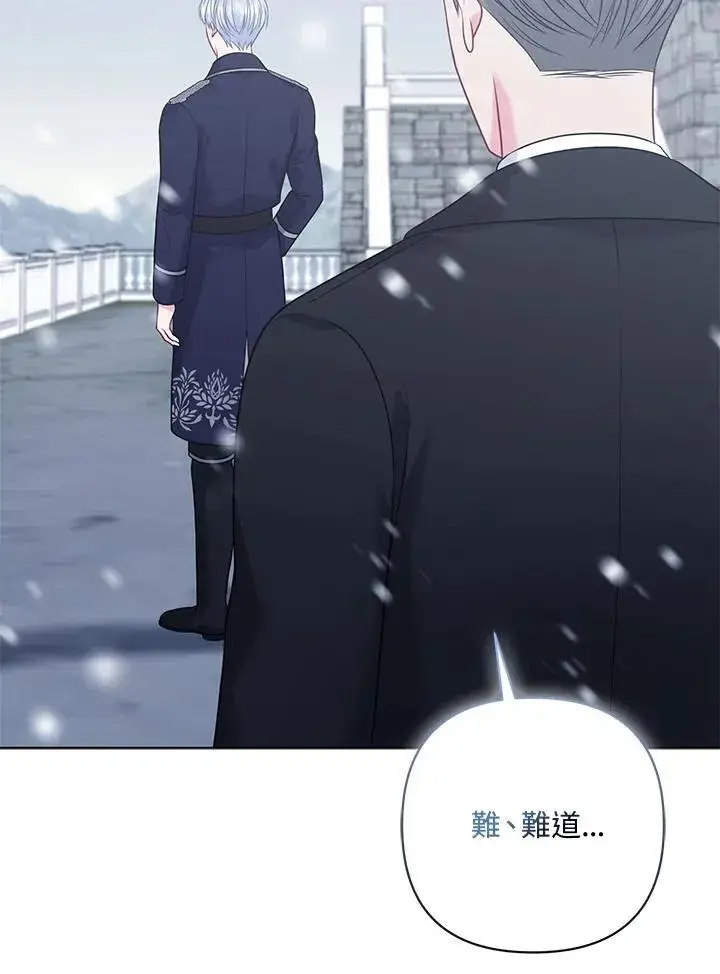 《所以我和废皇太子结婚了》第58话图112