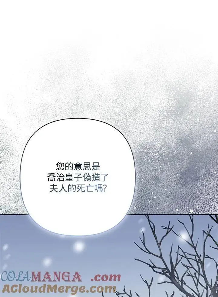 《所以我和废皇太子结婚了》第58话图113