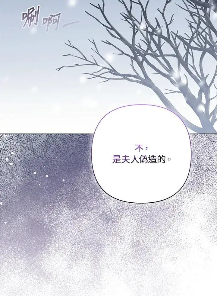 《所以我和废皇太子结婚了》第58话图114