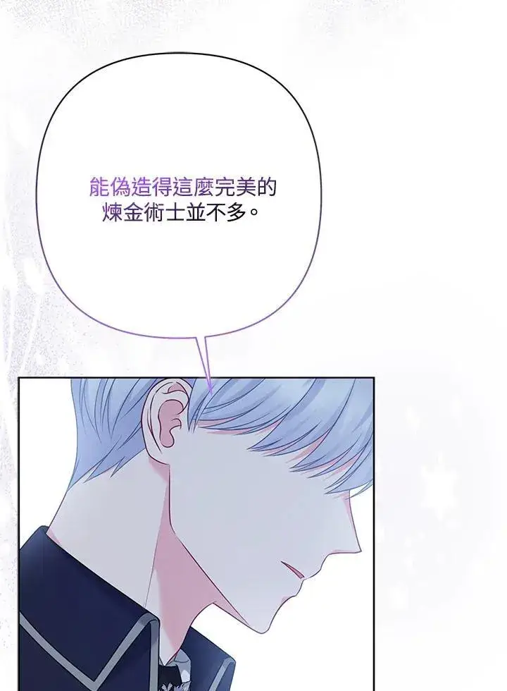 《所以我和废皇太子结婚了》第58话图115