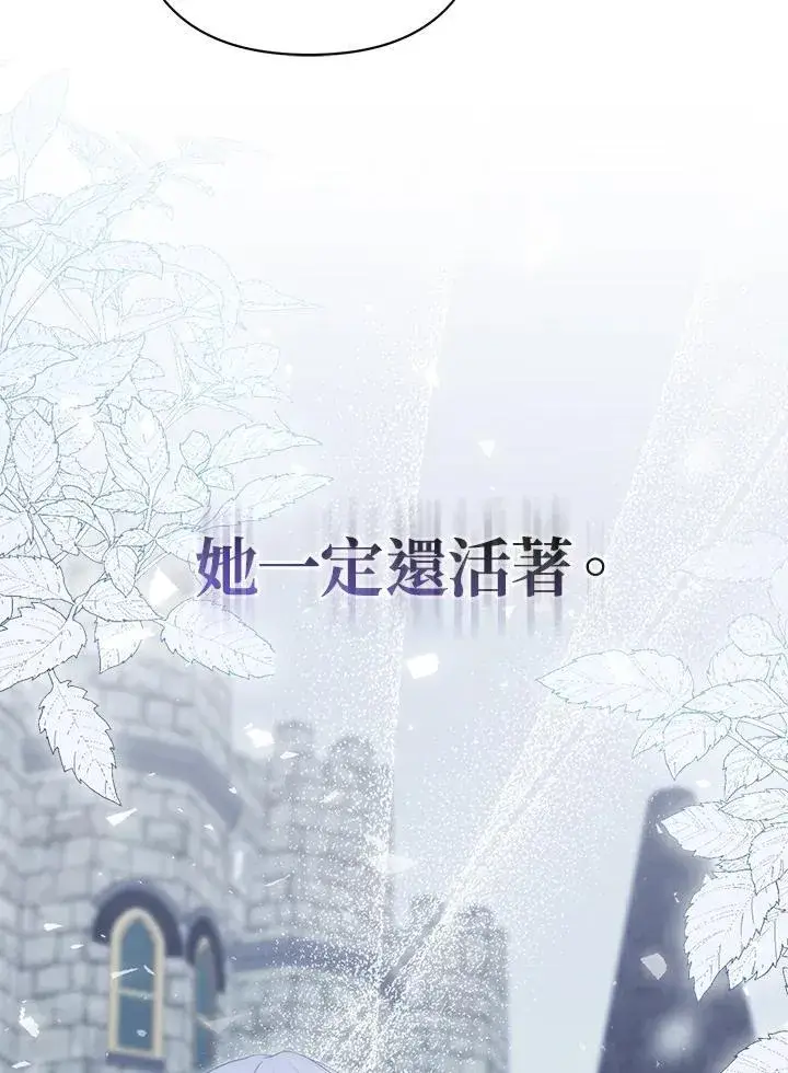 《所以我和废皇太子结婚了》第58话图118