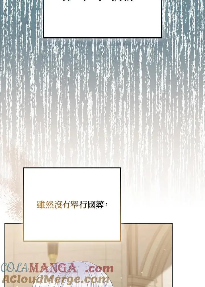 《所以我和废皇太子结婚了》第58话图13