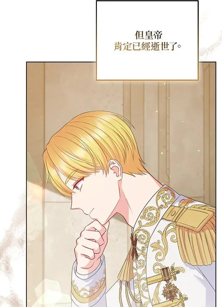 《所以我和废皇太子结婚了》第58话图15
