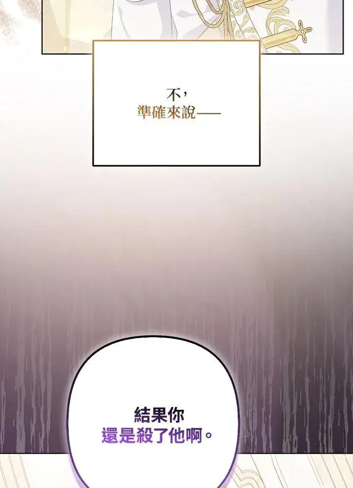 《所以我和废皇太子结婚了》第58话图16