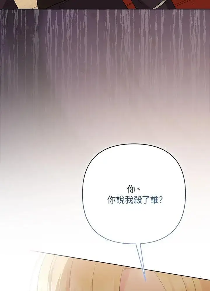 《所以我和废皇太子结婚了》第58话图18