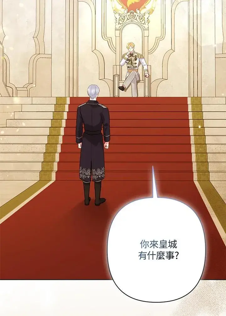 《所以我和废皇太子结婚了》第58话图2