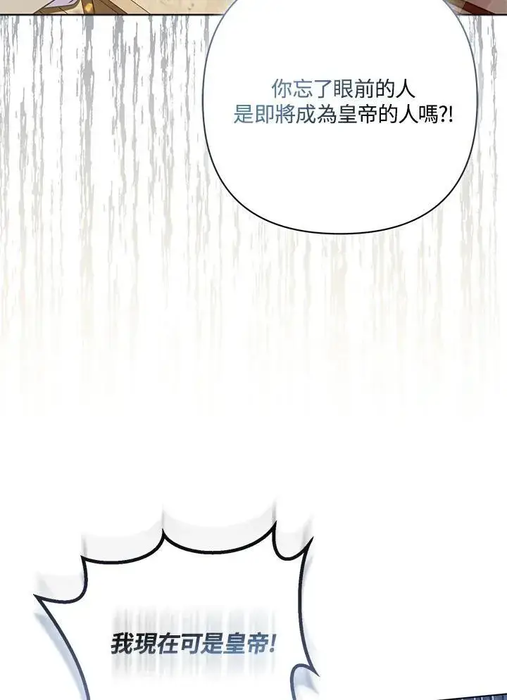 《所以我和废皇太子结婚了》第58话图22