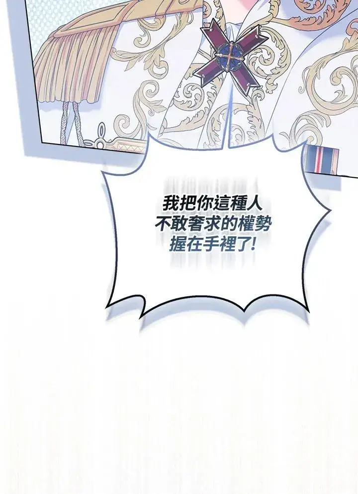 《所以我和废皇太子结婚了》第58话图24