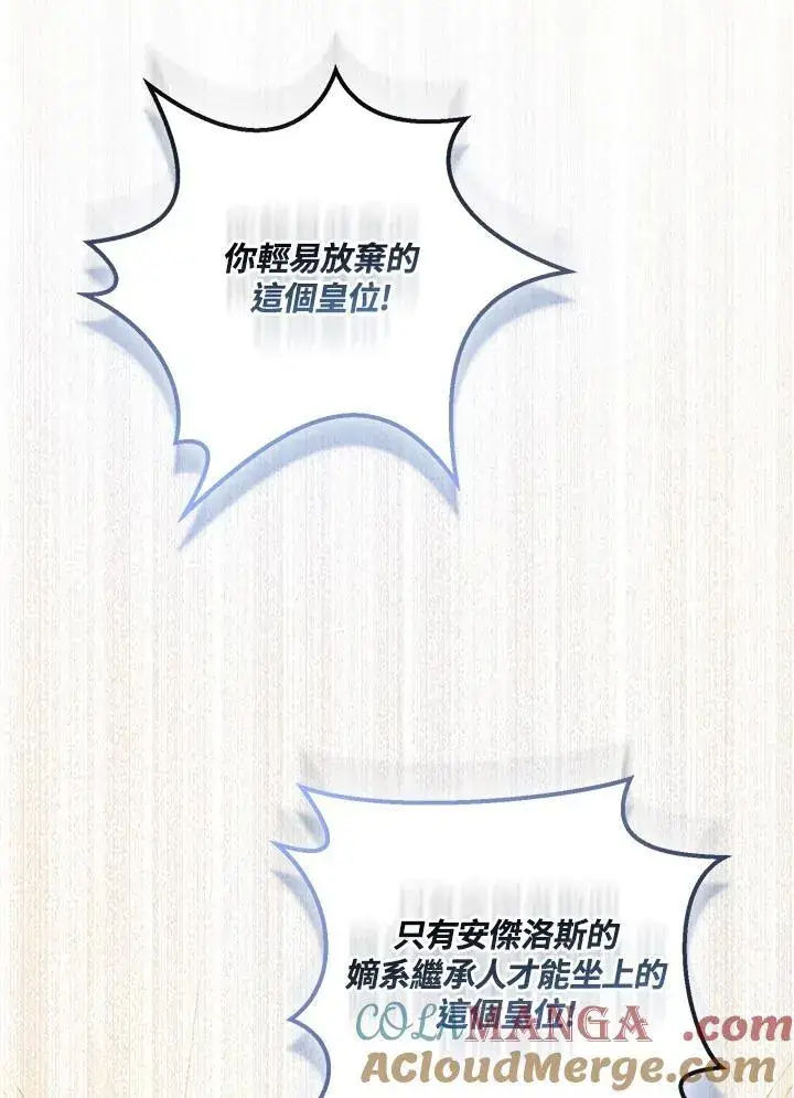 《所以我和废皇太子结婚了》第58话图25