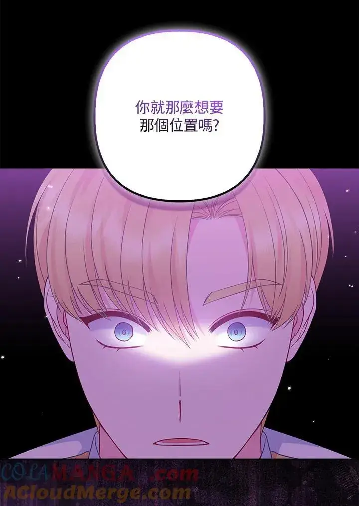 《所以我和废皇太子结婚了》第58话图29