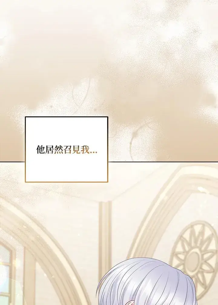 《所以我和废皇太子结婚了》第58话图3