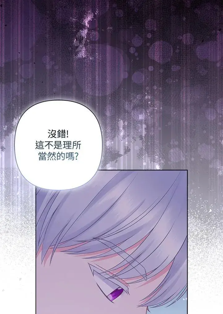《所以我和废皇太子结婚了》第58话图30