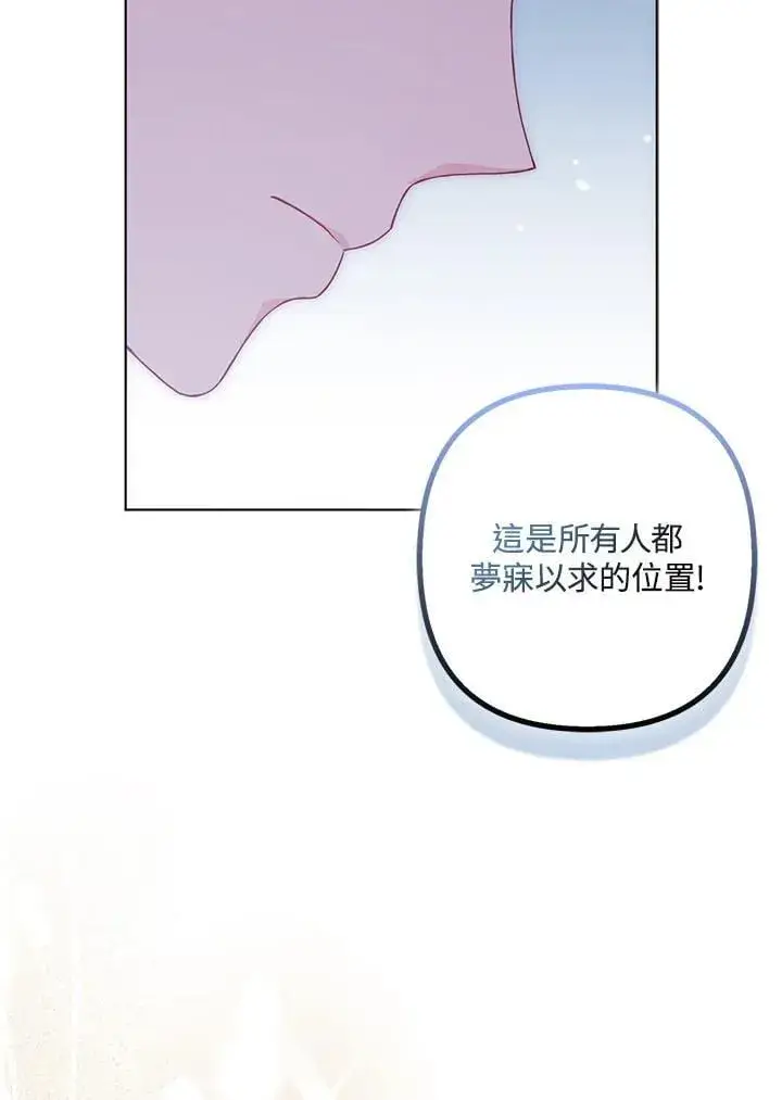《所以我和废皇太子结婚了》第58话图31