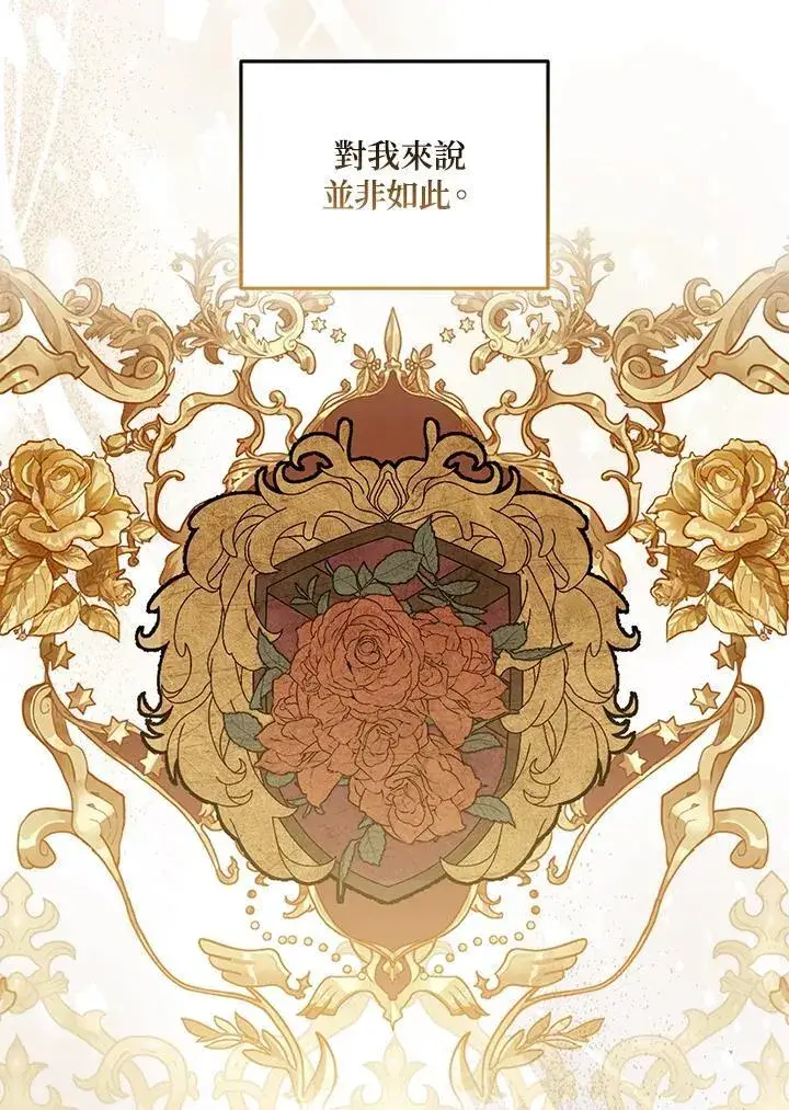 《所以我和废皇太子结婚了》第58话图32