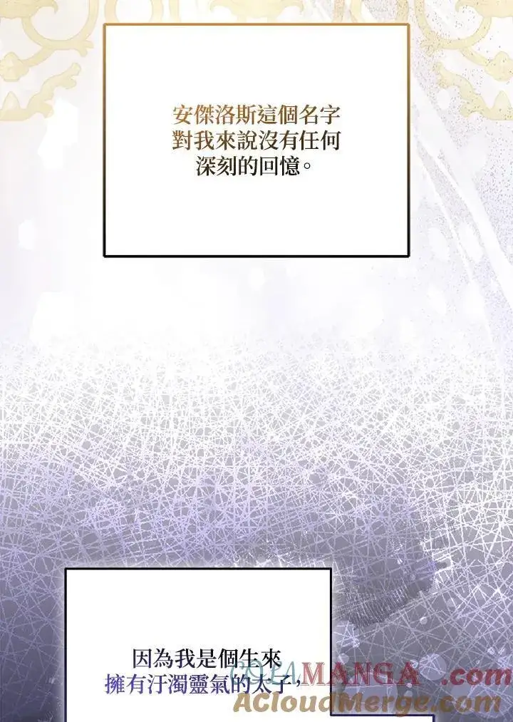 《所以我和废皇太子结婚了》第58话图33