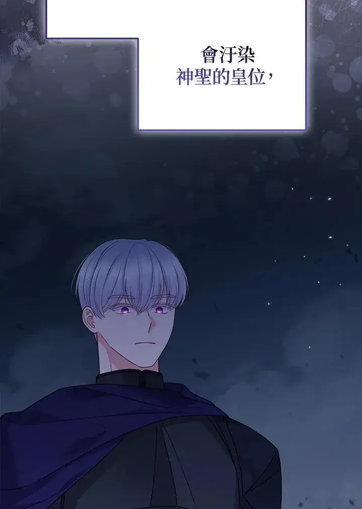 《所以我和废皇太子结婚了》第58话图34