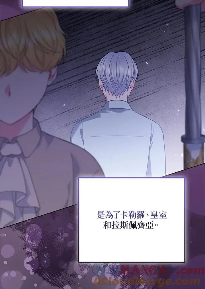《所以我和废皇太子结婚了》第58话图37