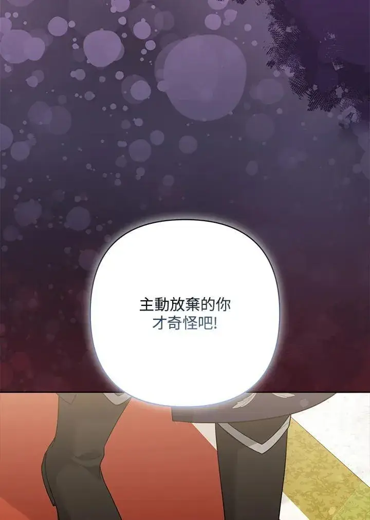 《所以我和废皇太子结婚了》第58话图38