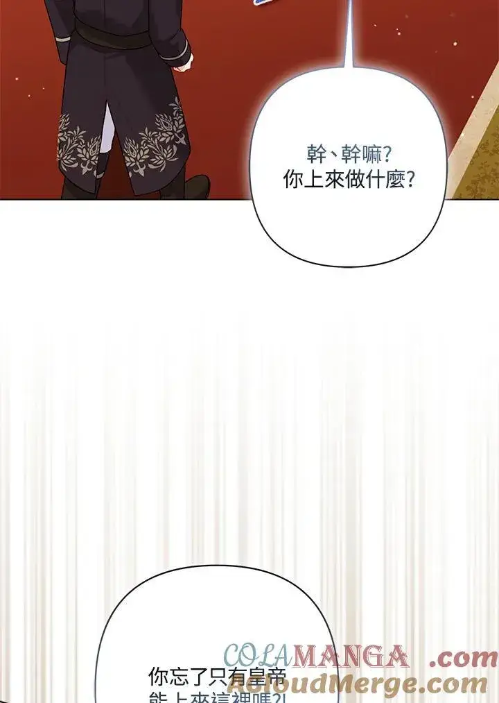 《所以我和废皇太子结婚了》第58话图41