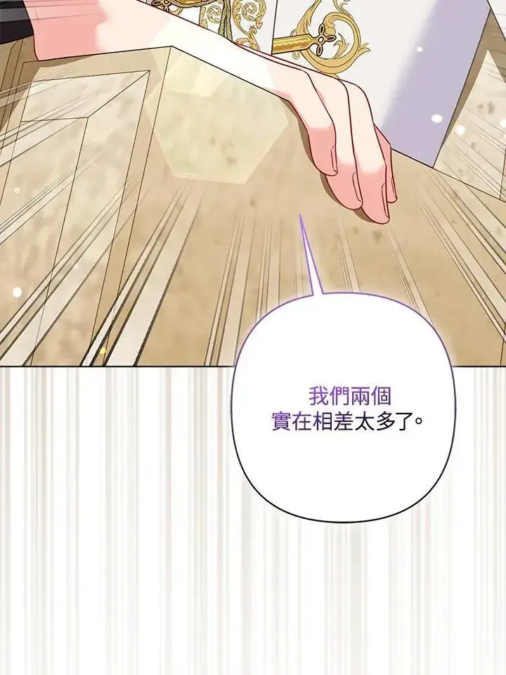 《所以我和废皇太子结婚了》第58话图44