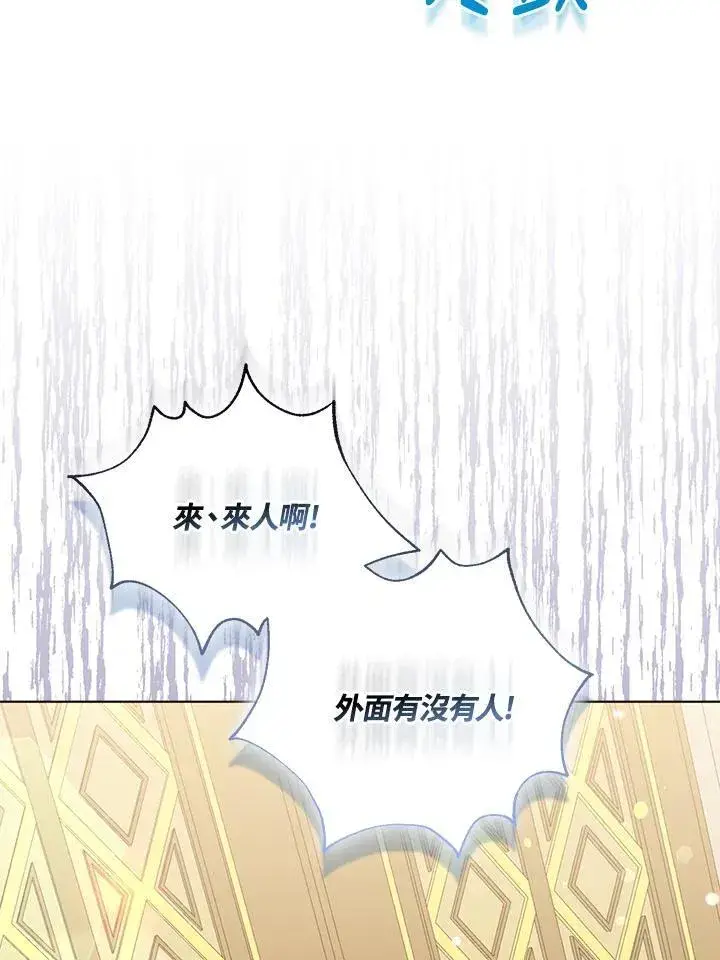 《所以我和废皇太子结婚了》第58话图46