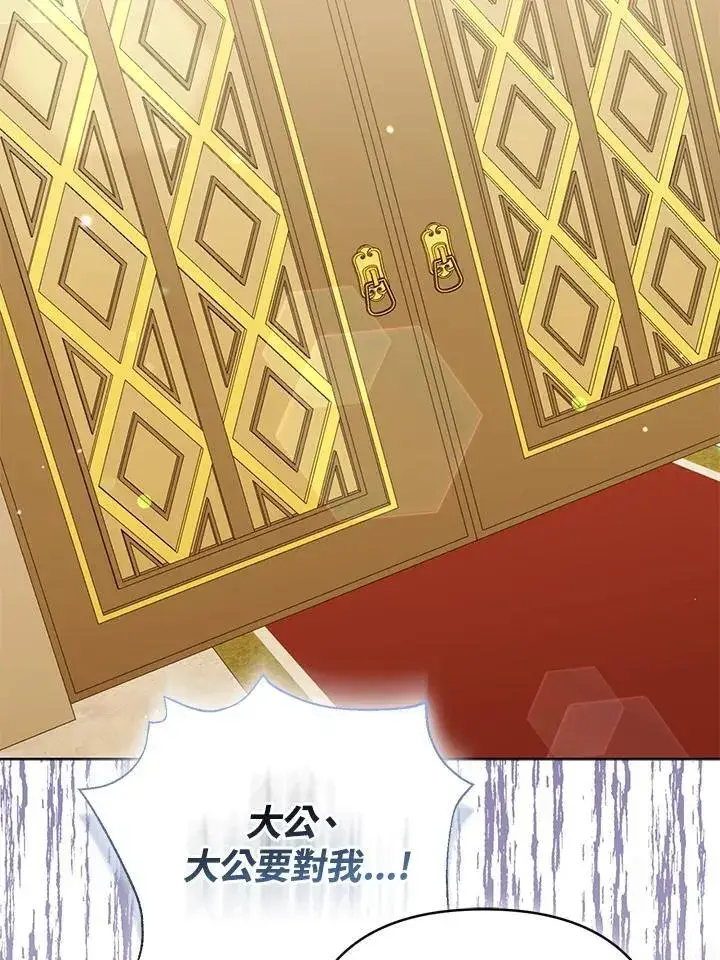 《所以我和废皇太子结婚了》第58话图47