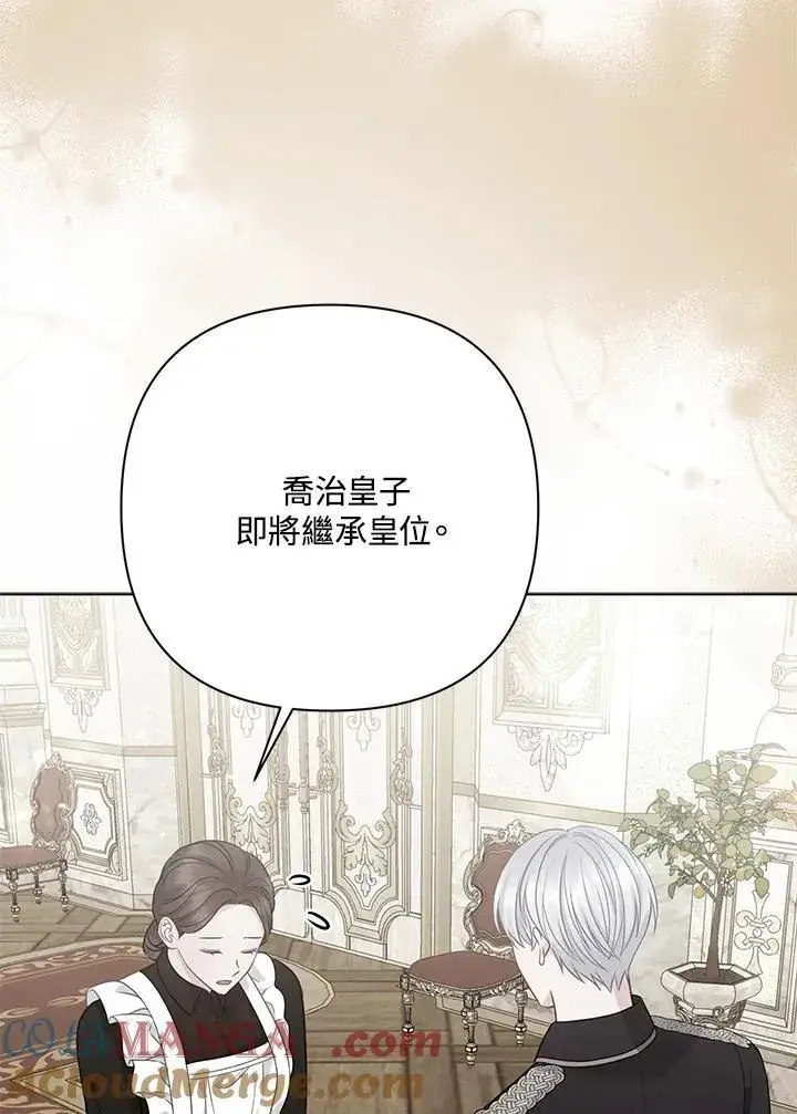 《所以我和废皇太子结婚了》第58话图5