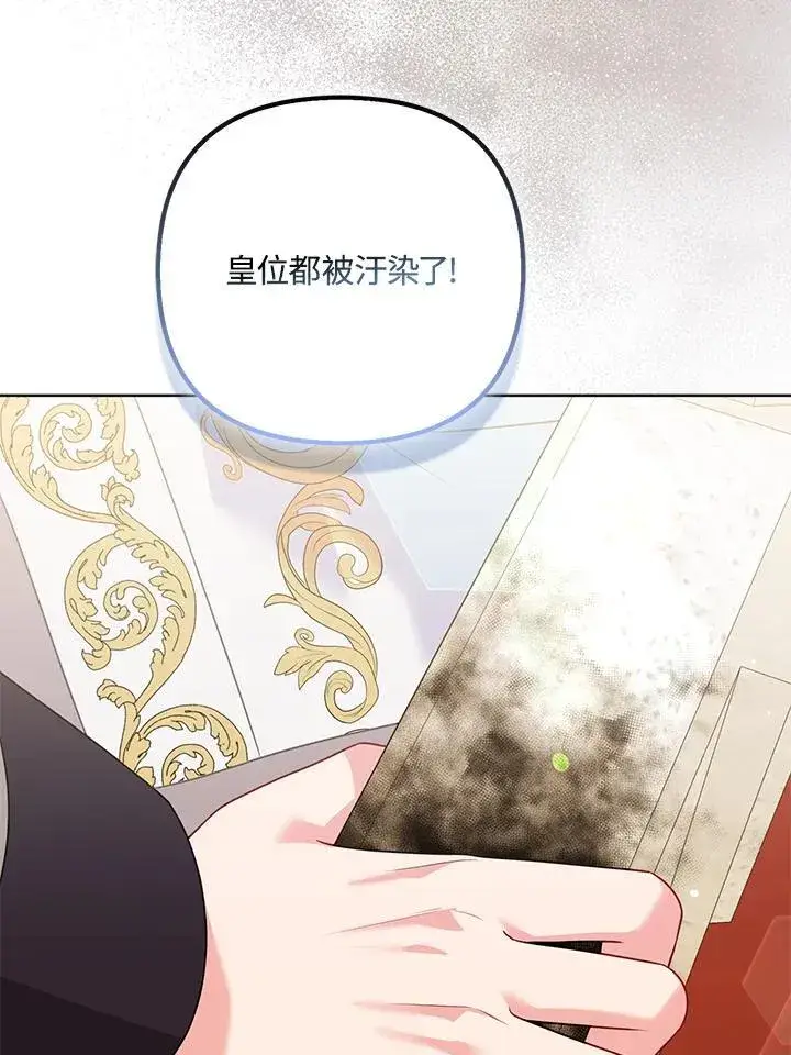 《所以我和废皇太子结婚了》第58话图50