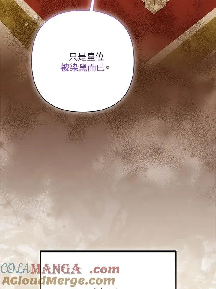 《所以我和废皇太子结婚了》第58话图53