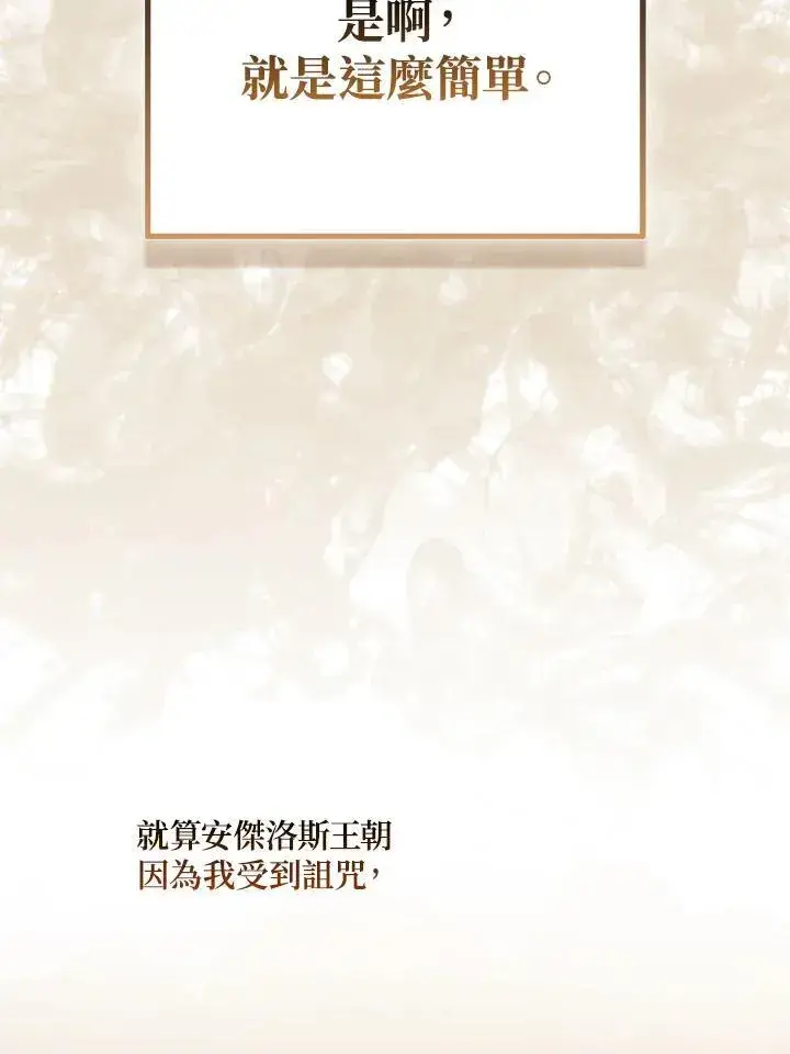 《所以我和废皇太子结婚了》第58话图54