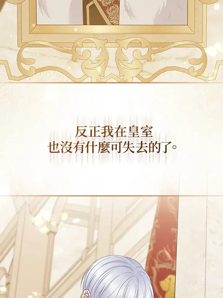 《所以我和废皇太子结婚了》第58话图56