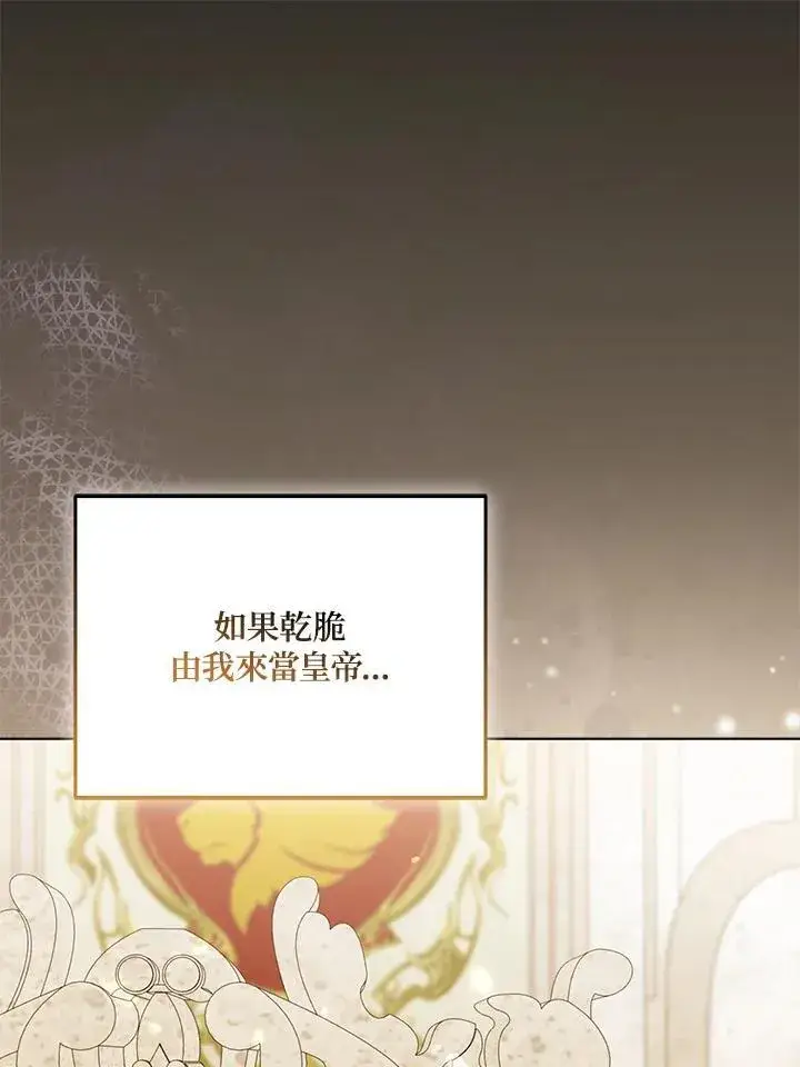 《所以我和废皇太子结婚了》第58话图58
