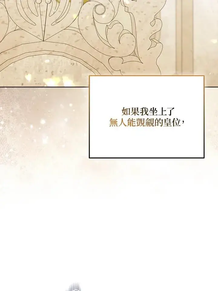 《所以我和废皇太子结婚了》第58话图59