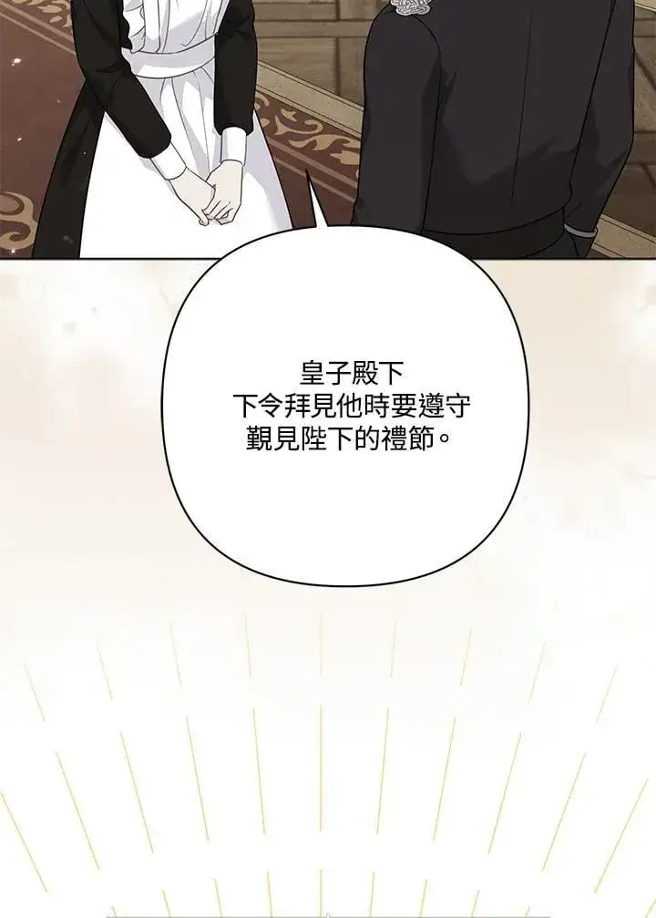《所以我和废皇太子结婚了》第58话图6