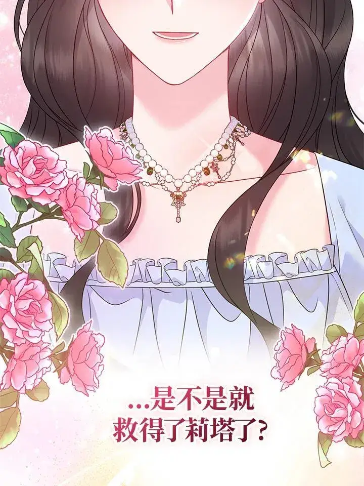 《所以我和废皇太子结婚了》第58话图62