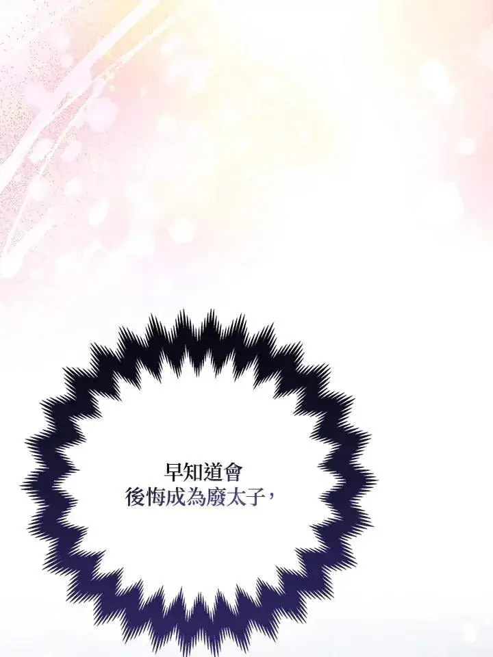 《所以我和废皇太子结婚了》第58话图63