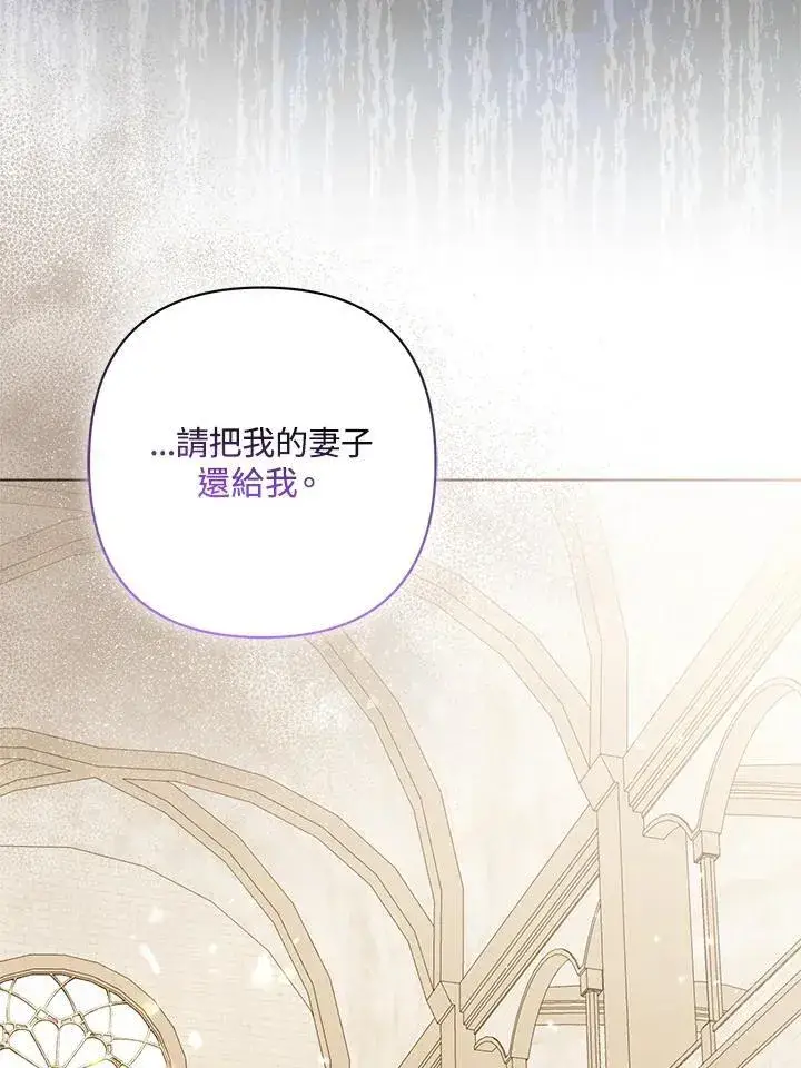 《所以我和废皇太子结婚了》第58话图66