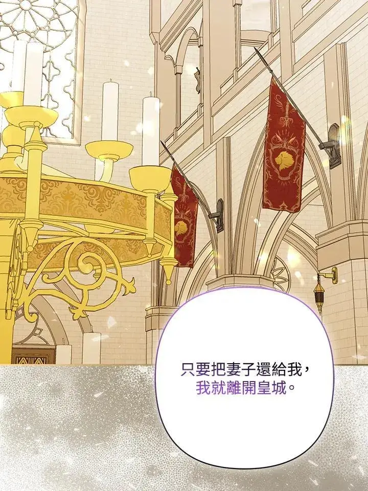 《所以我和废皇太子结婚了》第58话图67