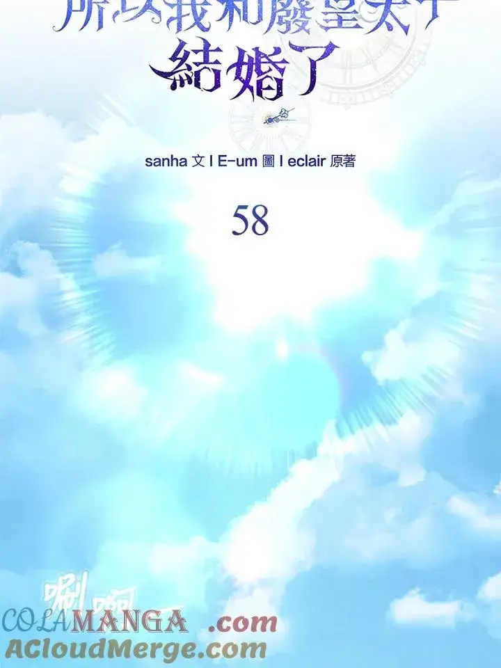 《所以我和废皇太子结婚了》第58话图69