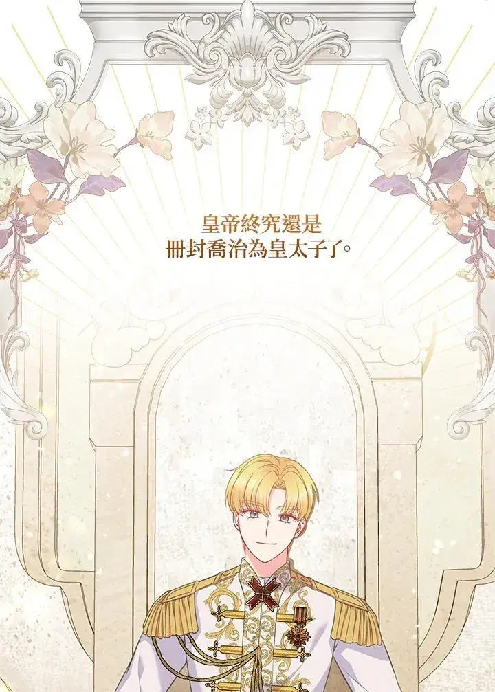 《所以我和废皇太子结婚了》第58话图7