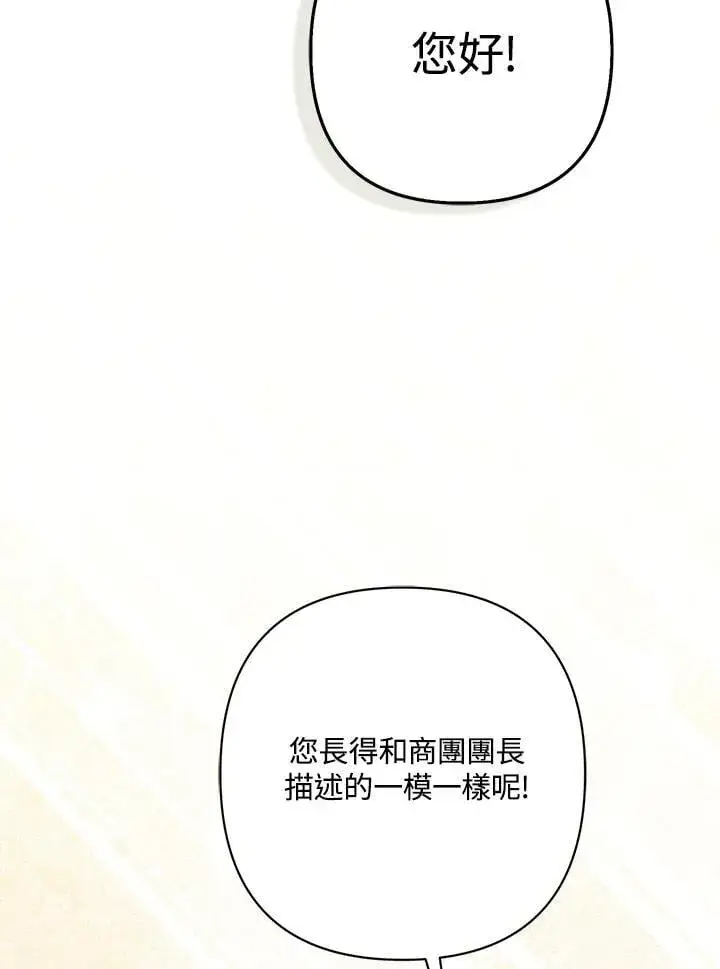《所以我和废皇太子结婚了》第58话图75