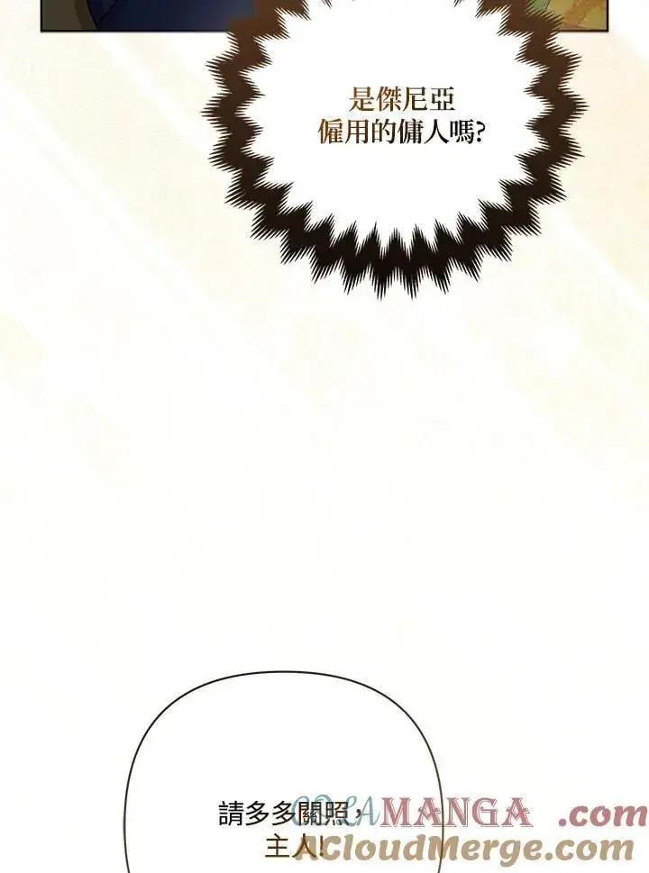 《所以我和废皇太子结婚了》第58话图77