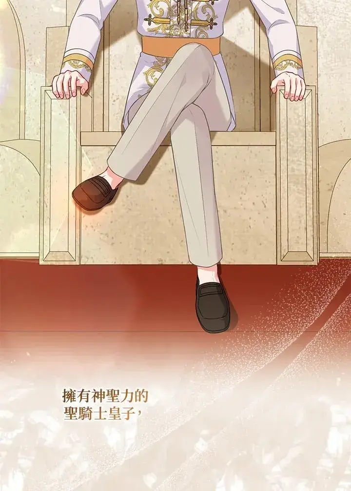 《所以我和废皇太子结婚了》第58话图8