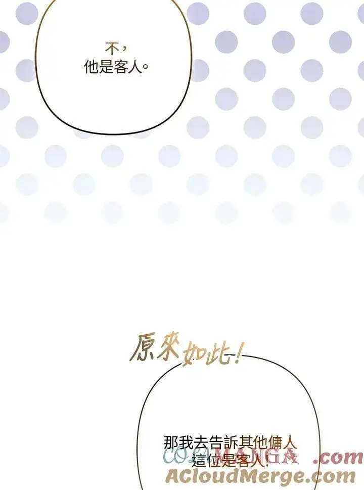《所以我和废皇太子结婚了》第58话图81