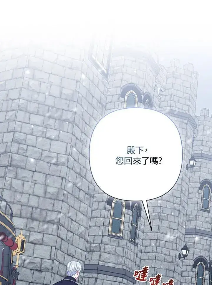 《所以我和废皇太子结婚了》第58话图87