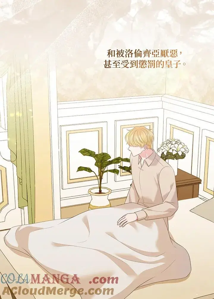《所以我和废皇太子结婚了》第58话图9